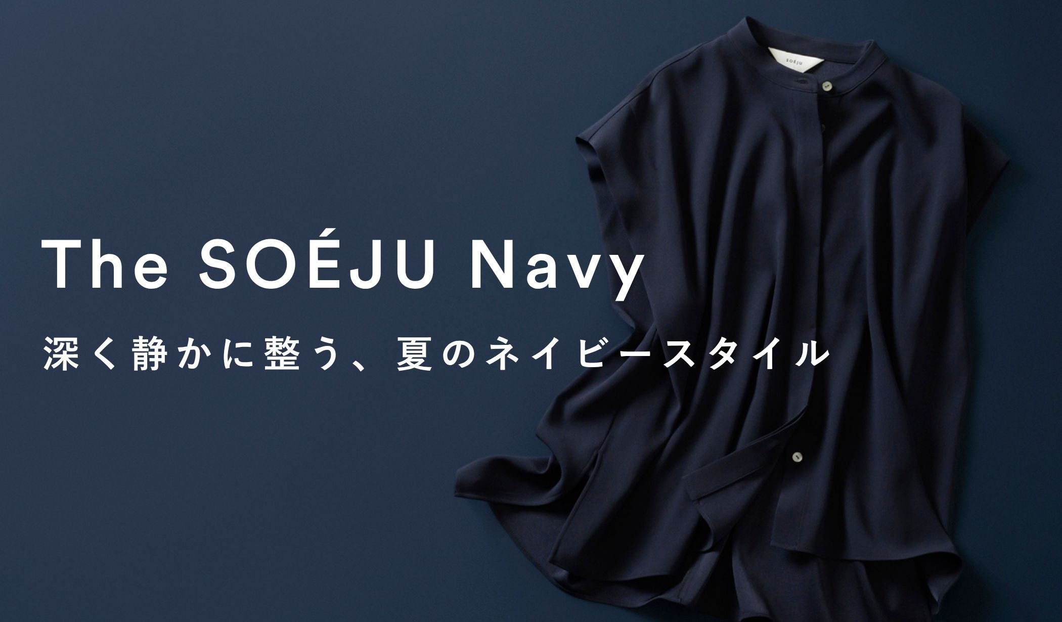 2WAYノースリーブブラウス - SOÉJU online store｜上質な大人の女性の